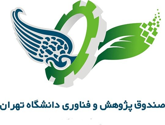 افزایش سرمایه تا ۲۰۰ میلیارد تومان از دستاوردها صندوق پژوهش و فناوری دانشگاه تهران